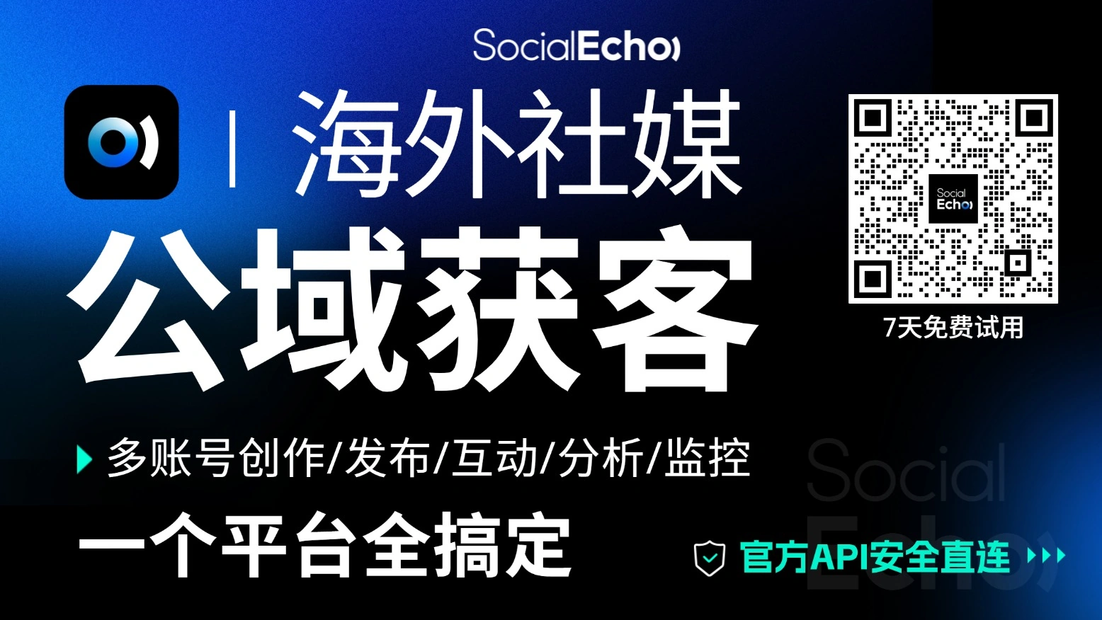 SocialEcho